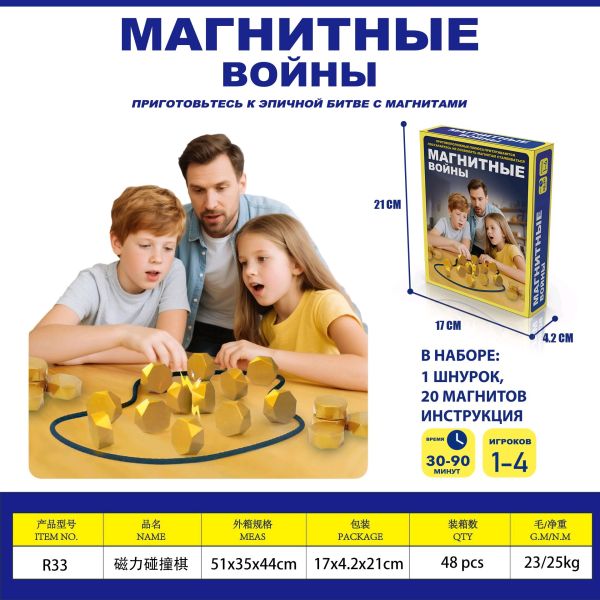 010718 Настольная игра - Магнитные войны