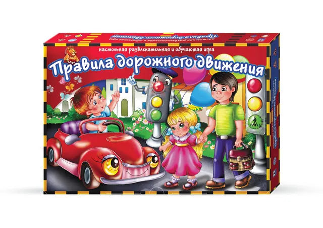 Настольная игра (Правила дорожного движения) 15 080 руб.