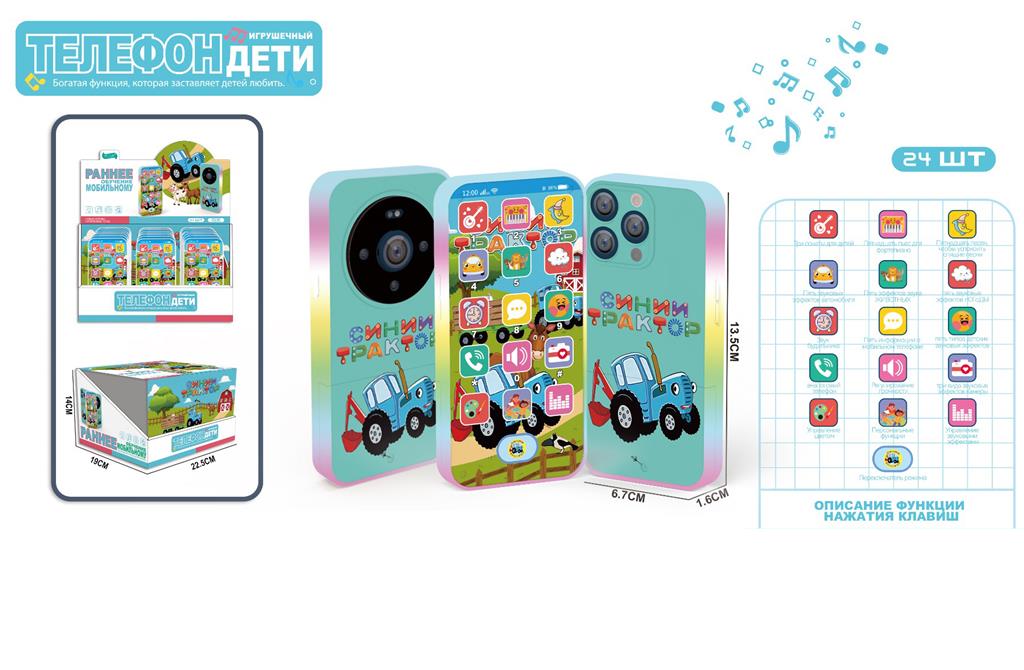 Telefon interactiv RU la bucată (24 buc în set) 626-94