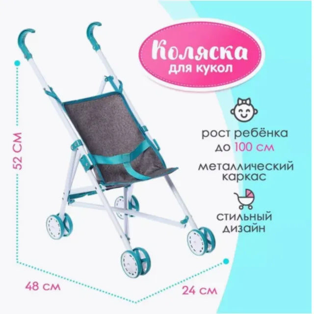 Складная коляска для кукол с металлическим каркасом 21661 tt